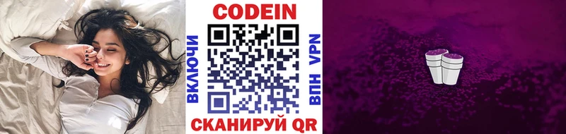 Купить Верхотурье Codein Purple Drank